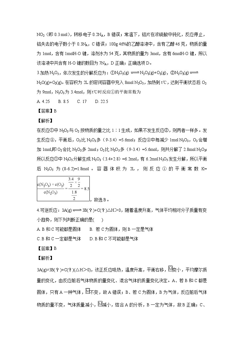 【化学】江西省上饶市弋阳县第一中学等六校2018-2019学年高二（课改班）上学期12月联考（解析版） 试卷02