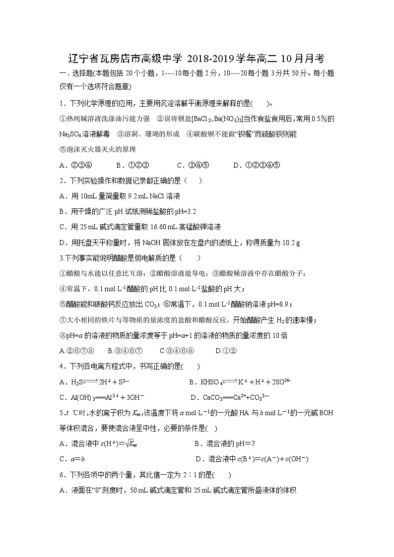 【化学】辽宁省瓦房店市高级中学2018-2019学年高二10月月考 试卷01