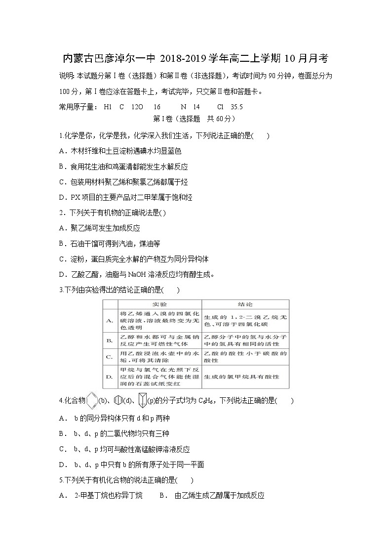 【化学】内蒙古巴彦淖尔一中2018-2019学年高二上学期10月月考 试卷01