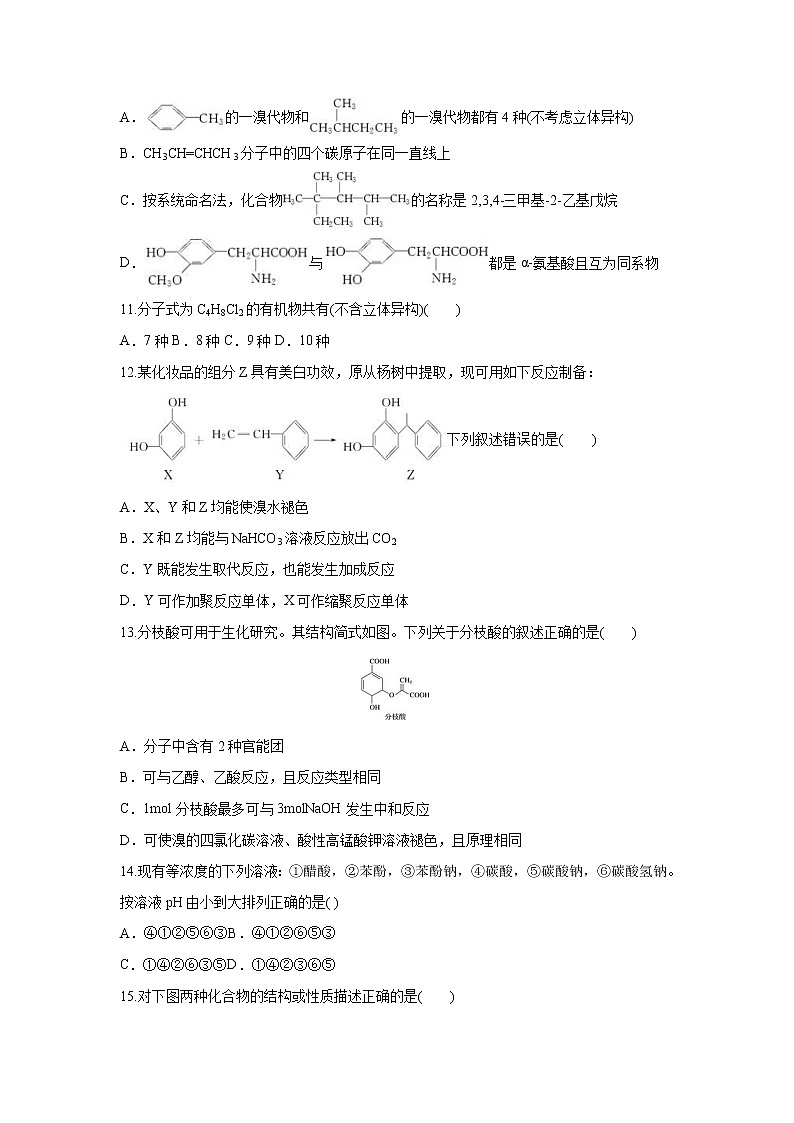 【化学】内蒙古巴彦淖尔一中2018-2019学年高二上学期10月月考 试卷03