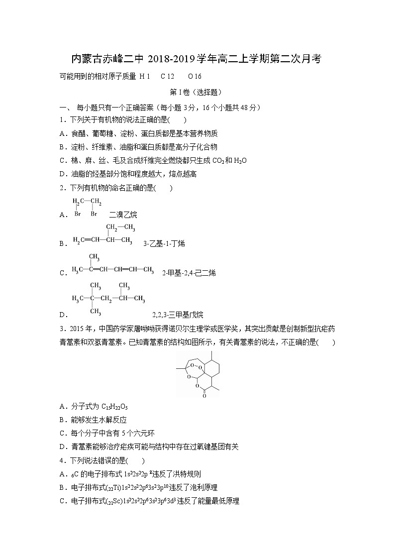 【化学】内蒙古赤峰二中2018-2019学年高二上学期第二次月考 试卷01