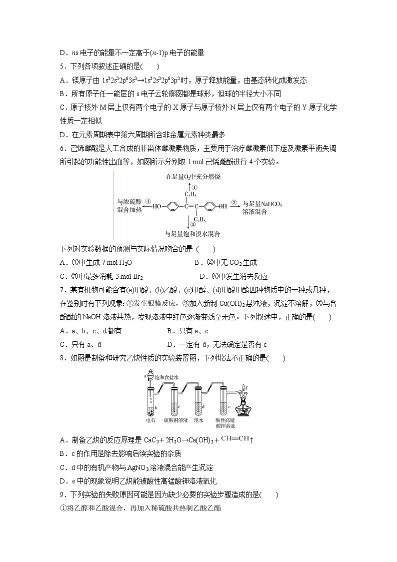 【化学】内蒙古赤峰二中2018-2019学年高二上学期第二次月考 试卷02