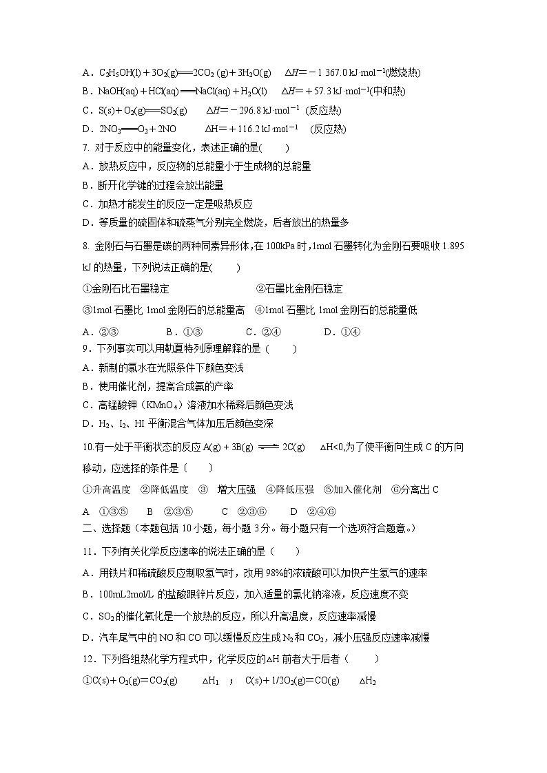 【化学】河北省行唐县三中2018-2019学年高二上学期11月月考（理）试卷第2页