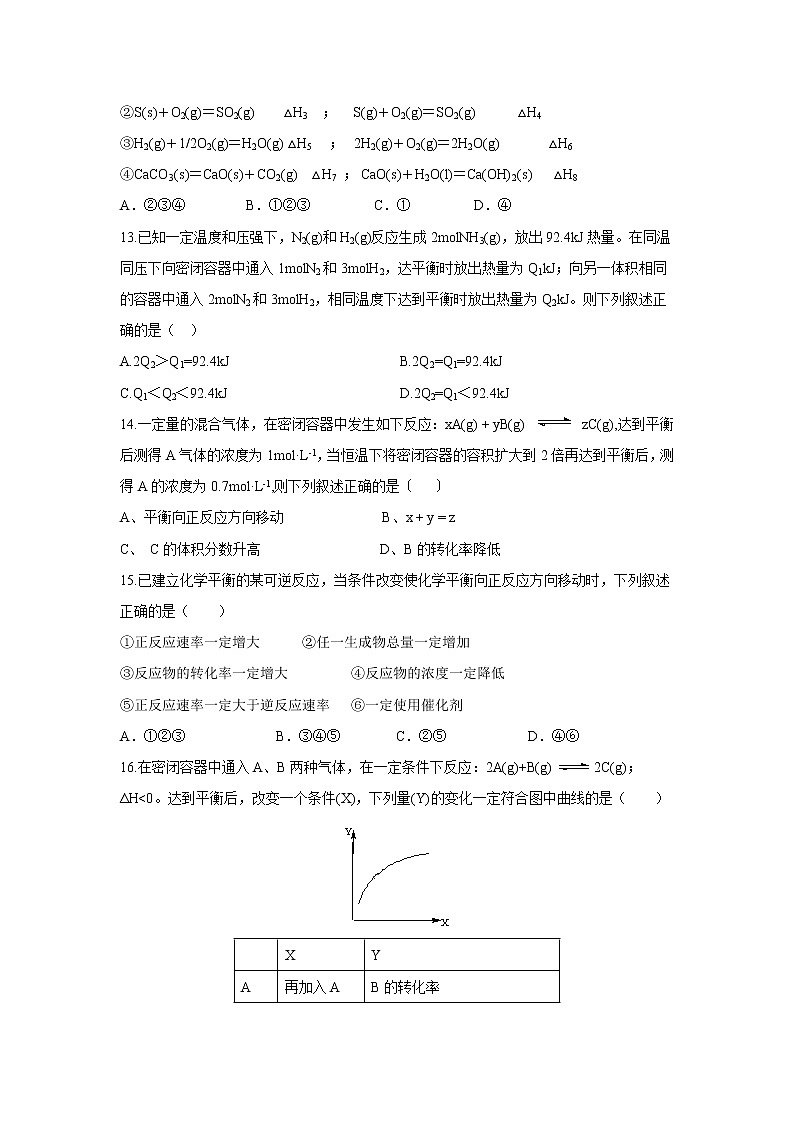 【化学】河北省行唐县三中2018-2019学年高二上学期11月月考（理）试卷第3页
