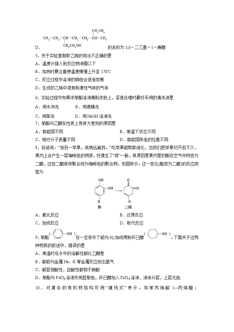 【化学】河北省衡水市安平中学2018-2019学年高二上学期第四次月考实验部第2页