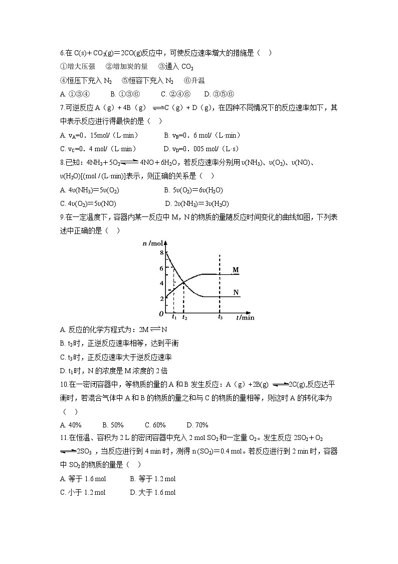 【化学】河南省林州一中分校（林虑中学）2018-2019学年高二上学期8月调研考试（解析版）02
