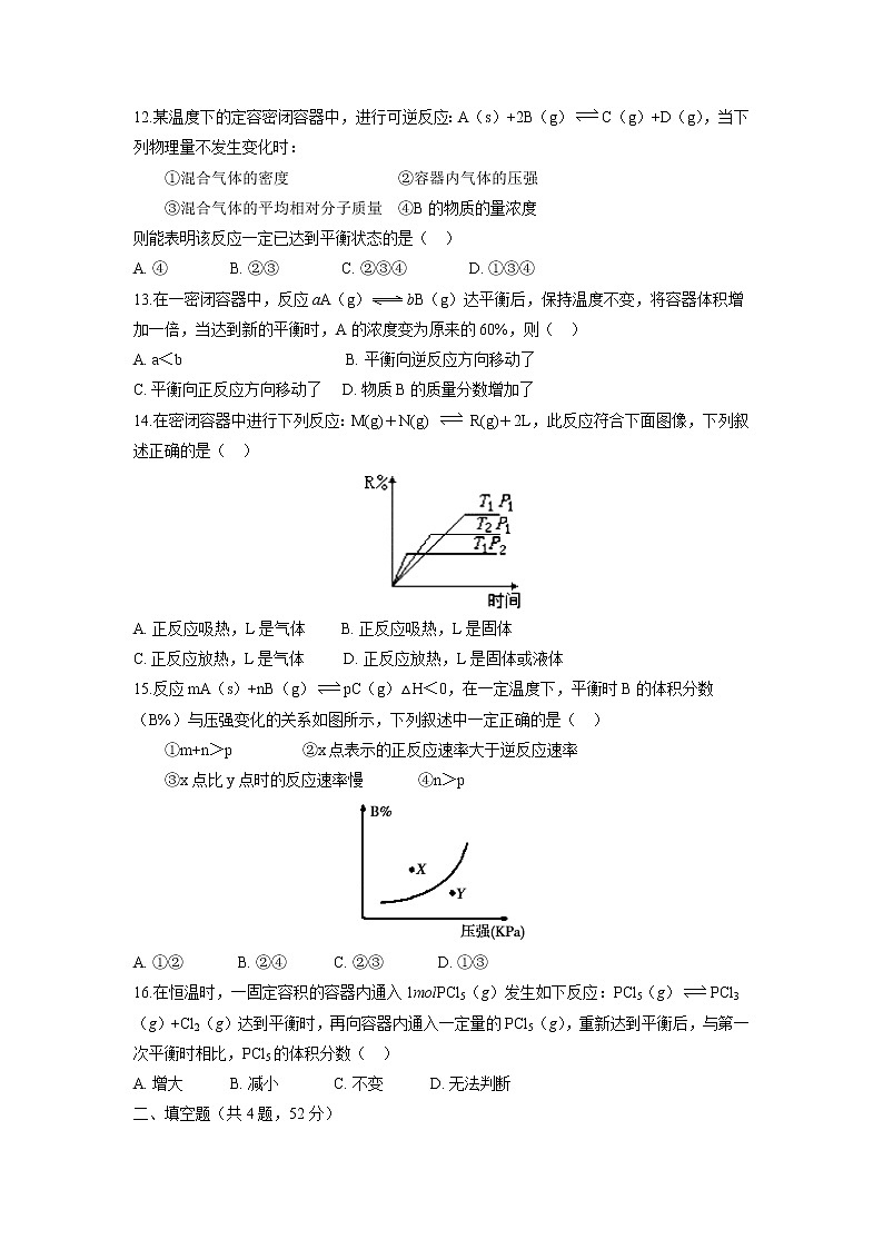 【化学】河南省林州一中分校（林虑中学）2018-2019学年高二上学期8月调研考试（解析版）03