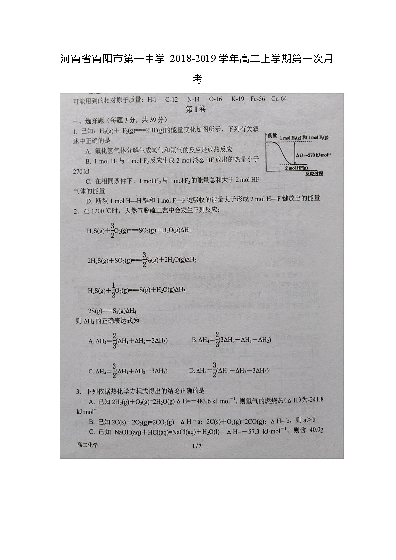 【化学】河南省南阳市第一中学2018-2019学年高二上学期第一次月考第1页
