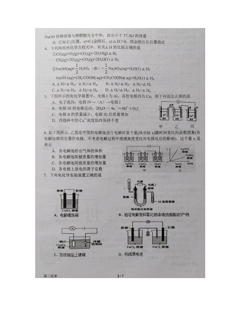 【化学】河南省南阳市第一中学2018-2019学年高二上学期第一次月考第2页