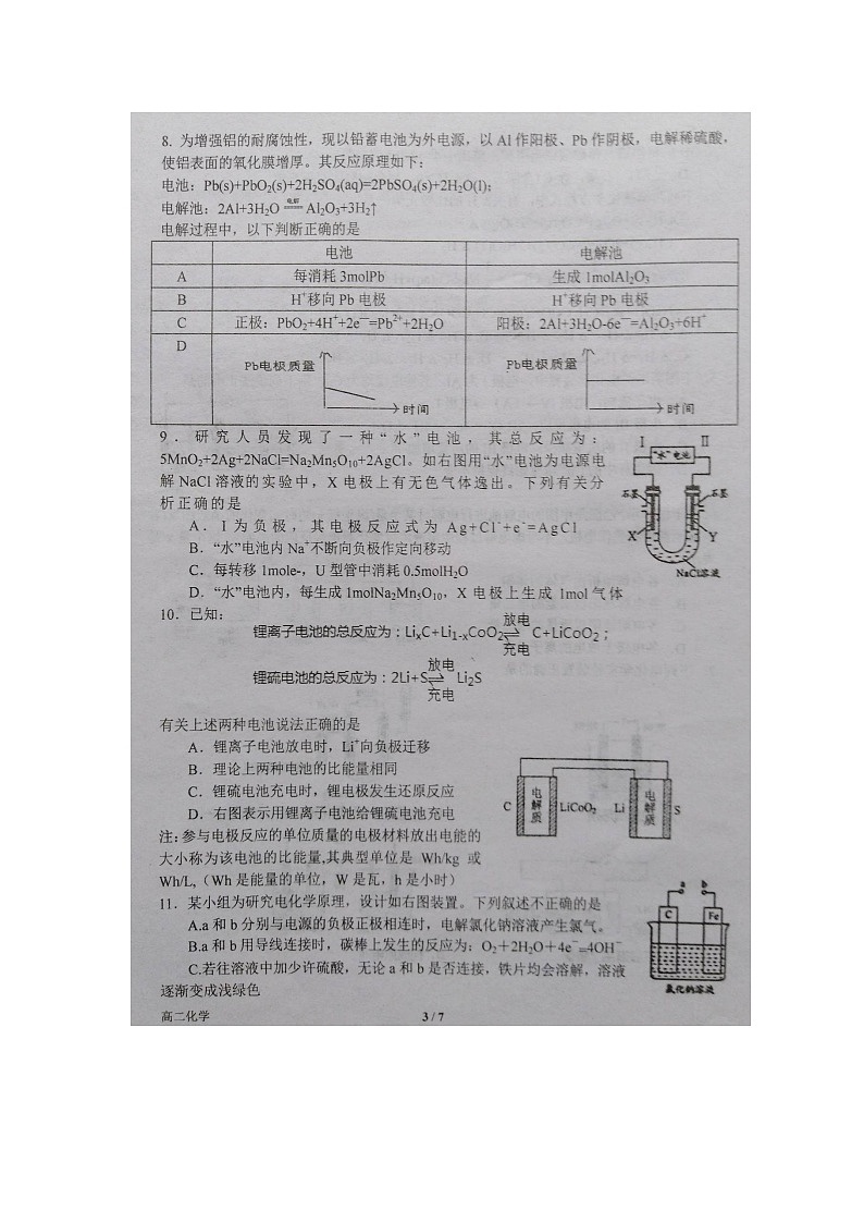 【化学】河南省南阳市第一中学2018-2019学年高二上学期第一次月考第3页
