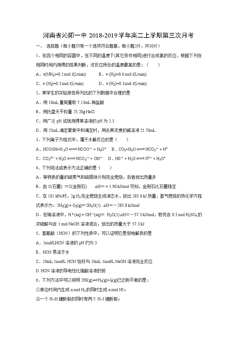 【化学】河南省沁阳一中2018-2019学年高二上学期第三次月考 试卷01