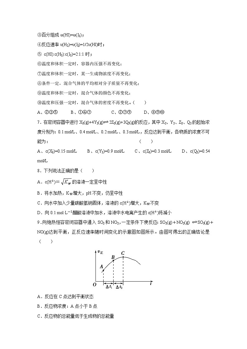 【化学】河南省沁阳一中2018-2019学年高二上学期第三次月考 试卷02