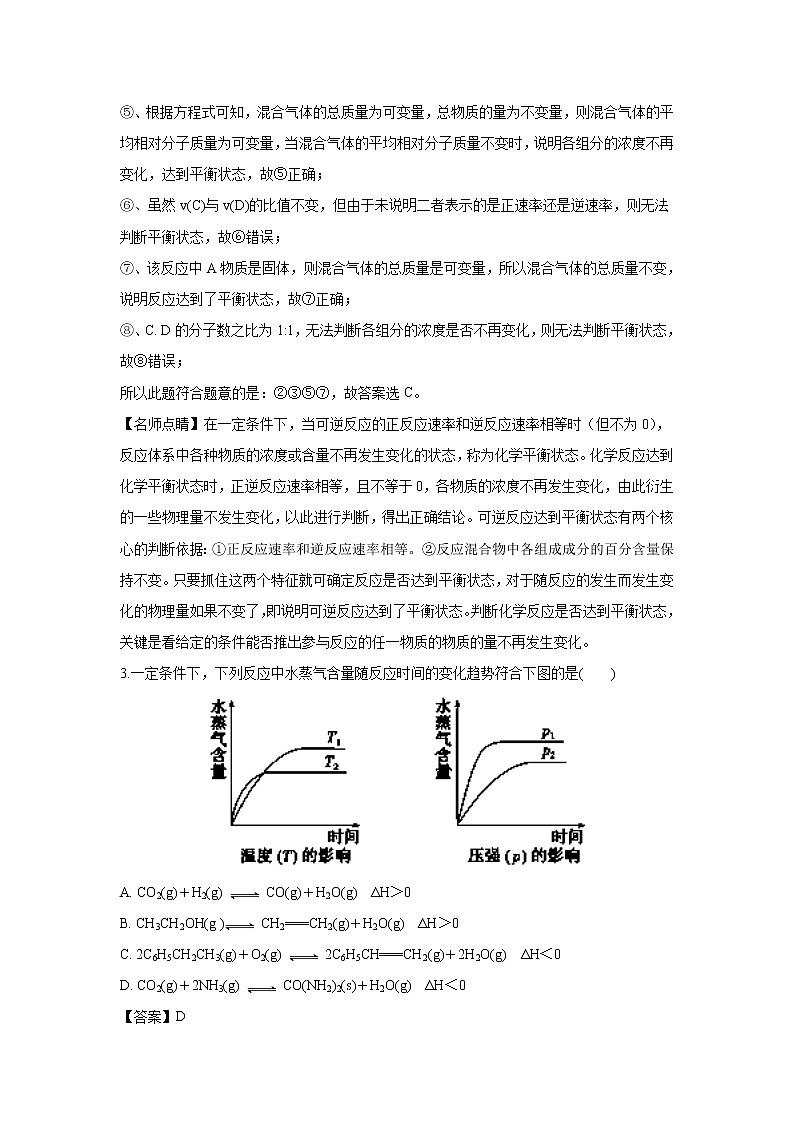 【化学】河南省新乡县龙泉中学2018-2019学年高二上学期（10月）月考理科综合（解析版）第2页