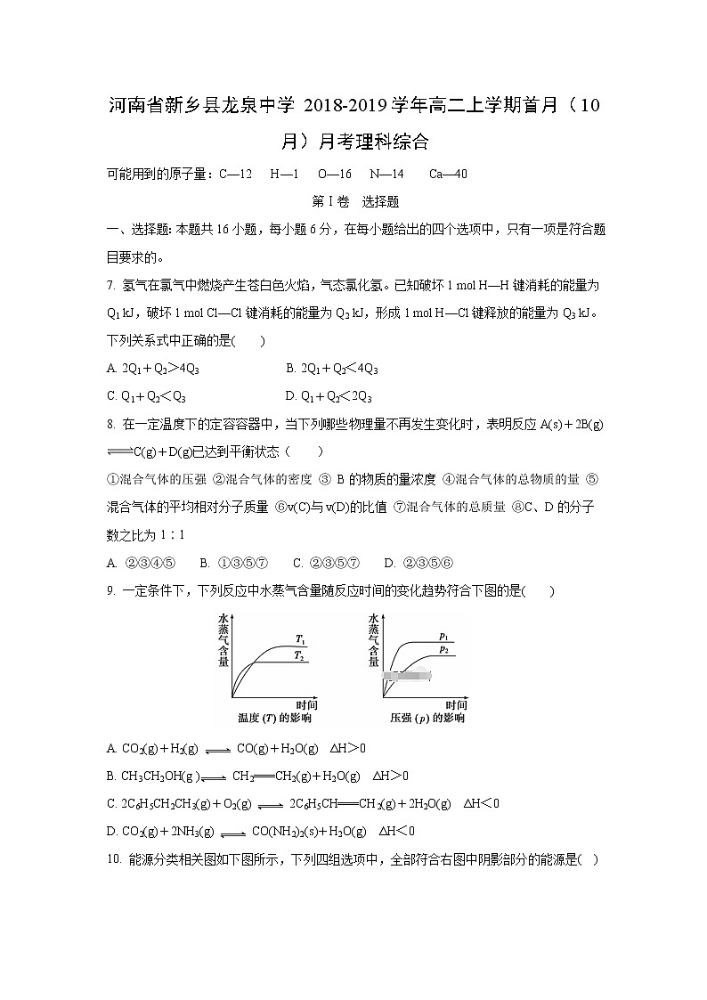 【化学】河南省新乡县龙泉中学2018-2019学年高二上学期首月（10月）月考理科综合 试卷01