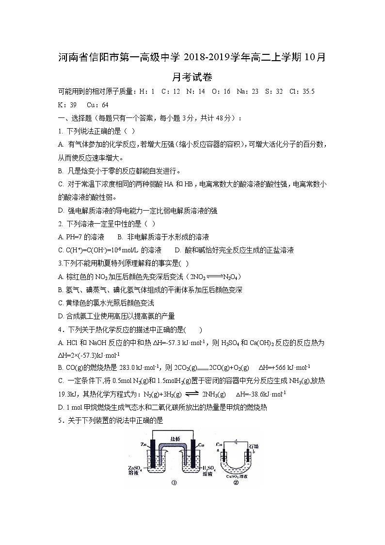 【化学】河南省信阳市第一高级中学2018-2019学年高二上学期10月月考试卷01