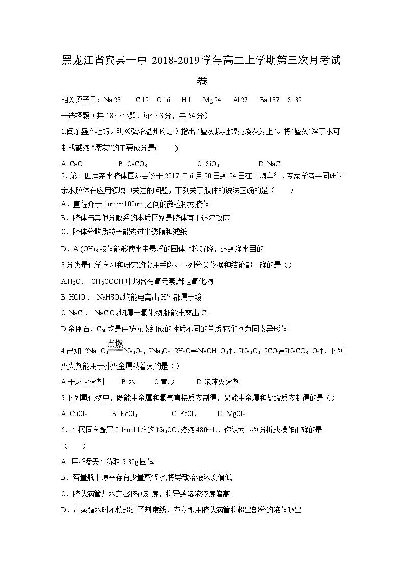 【化学】黑龙江省宾县一中2018-2019学年高二上学期第三次月考试卷01