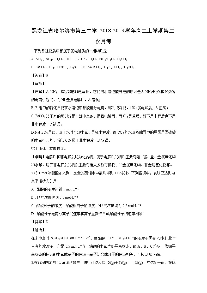 【化学】黑龙江省哈尔滨市第三中学2018-2019学年高二上学期第二次月考（解析版） 试卷01