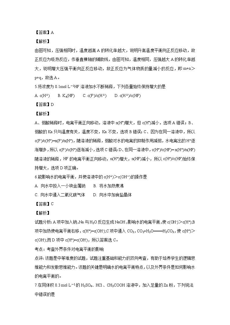 【化学】黑龙江省哈尔滨市第三中学2018-2019学年高二上学期第二次月考（解析版） 试卷03