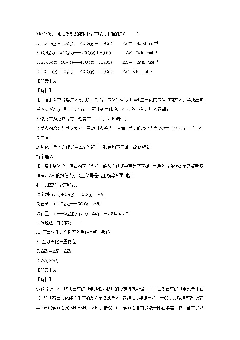 【化学】河南省郑州市第106中学2018-2019学年高二上学期第一次月考（解析版） 试卷02