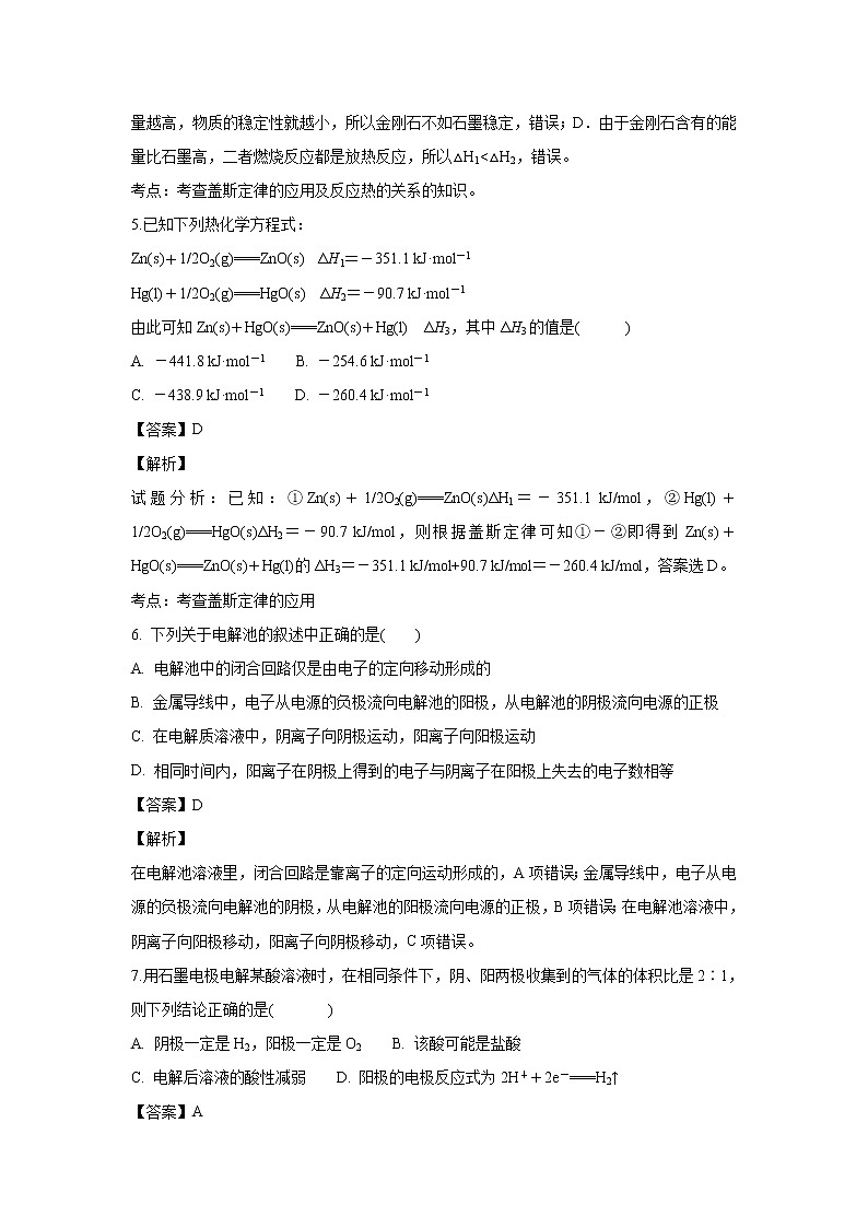 【化学】河南省郑州市第106中学2018-2019学年高二上学期第一次月考（解析版） 试卷03