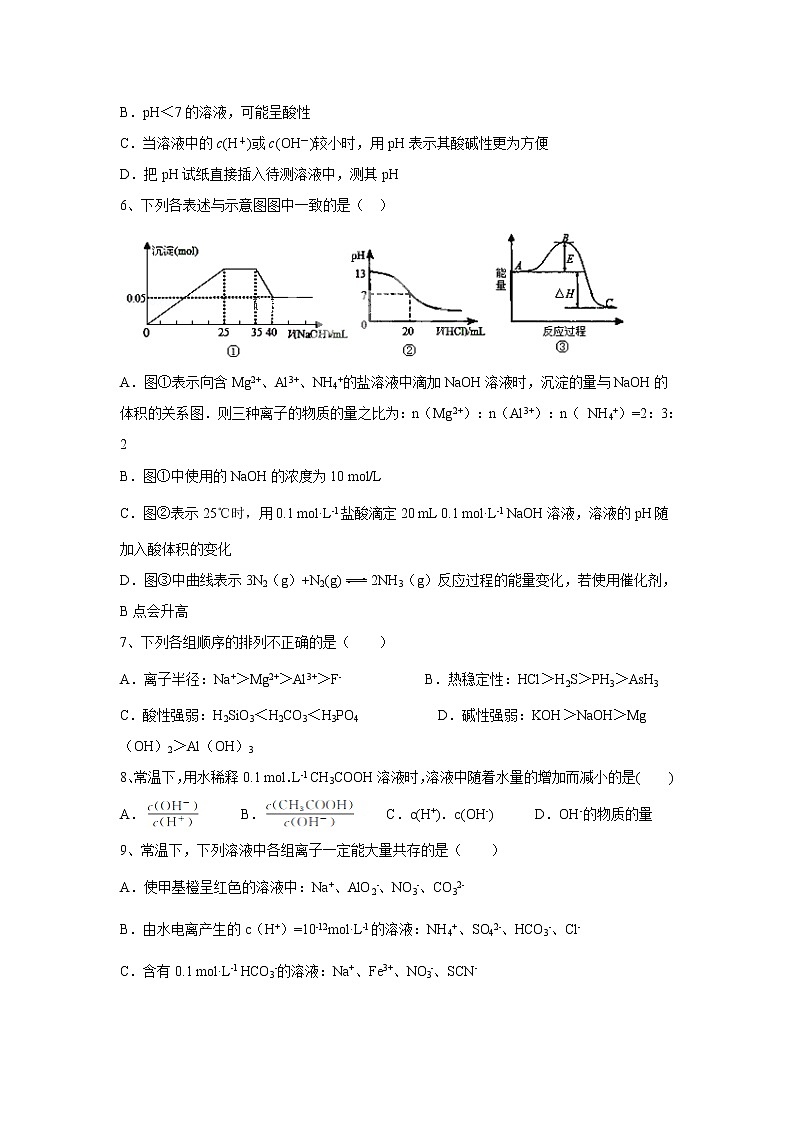 【化学】河南省正阳高中2018-2019学年高二上学期第三次素质检测第2页
