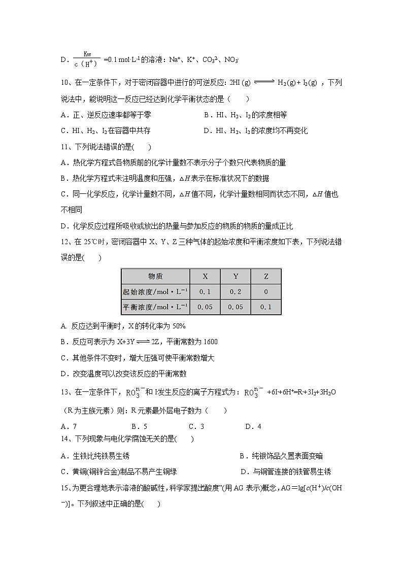 【化学】河南省正阳高中2018-2019学年高二上学期第三次素质检测第3页
