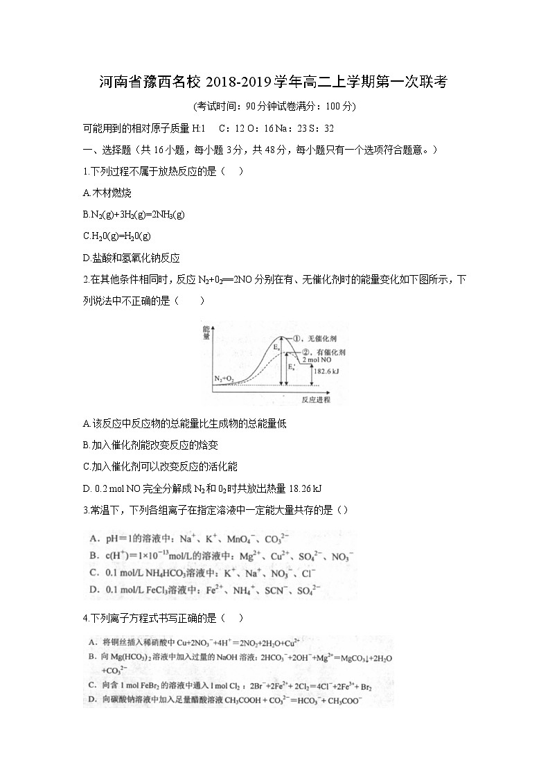 【化学】河南省豫西名校2018-2019学年高二上学期第一次联考 试卷01
