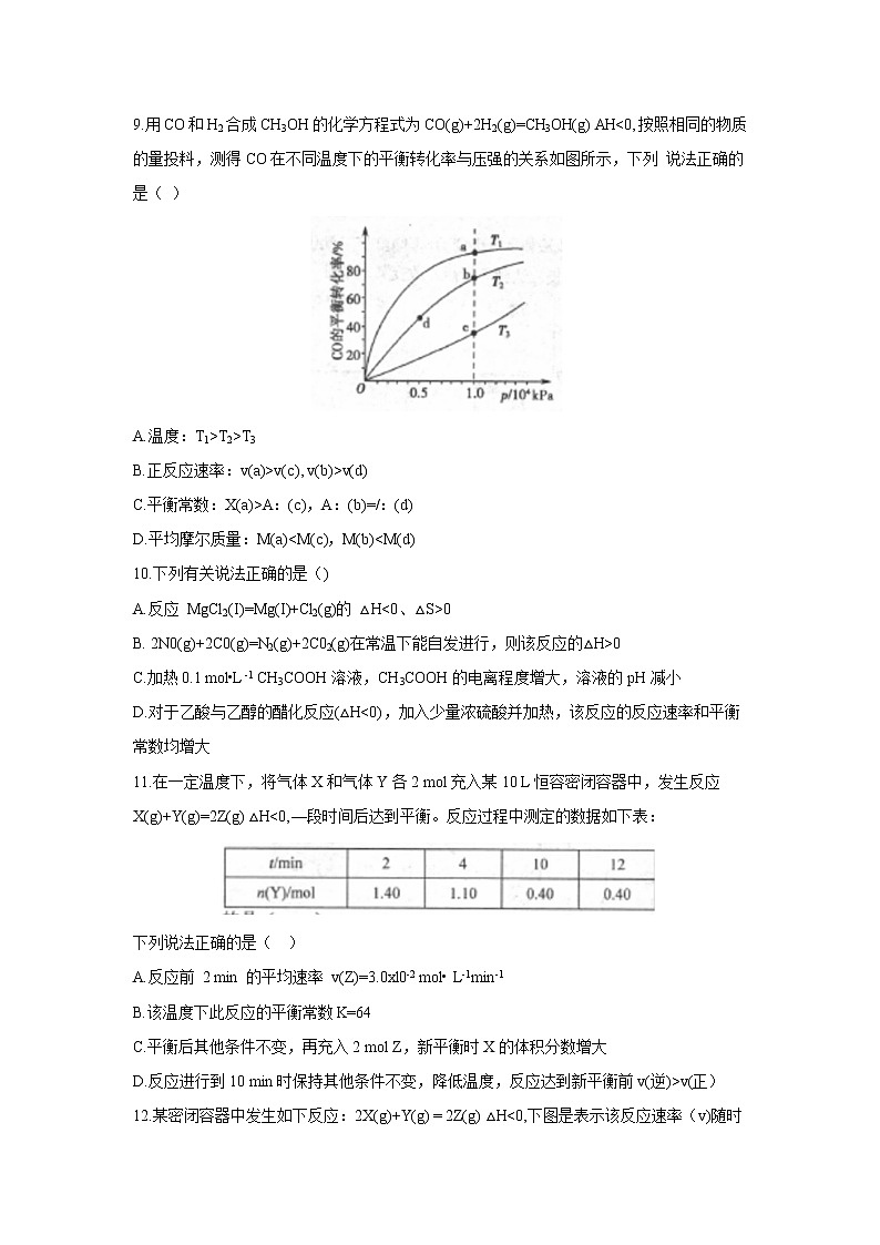 【化学】河南省豫西名校2018-2019学年高二上学期第一次联考 试卷03