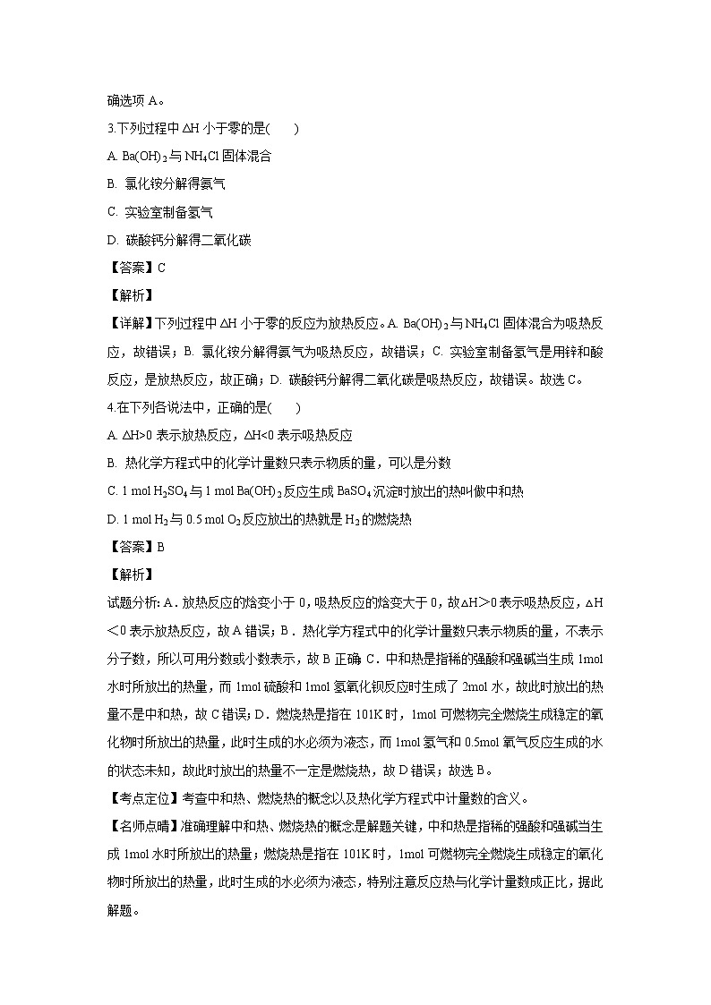 【化学】河南省周口市中英文学校2018-2019学年高二上学期第一次月考（解析版） 试卷02