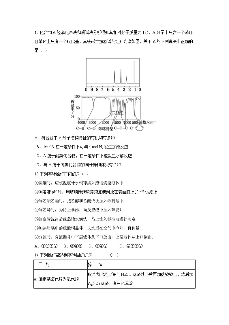 【化学】河南省中牟县第一高级中学2018-2019学年高二上学期第十五次双周考试卷03