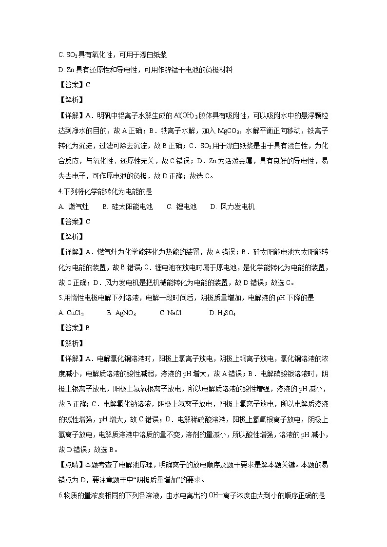 【化学】黑龙江省哈尔滨师范大学附属中学2018-2019学年高二上学期第一次月考（解析版） 试卷02