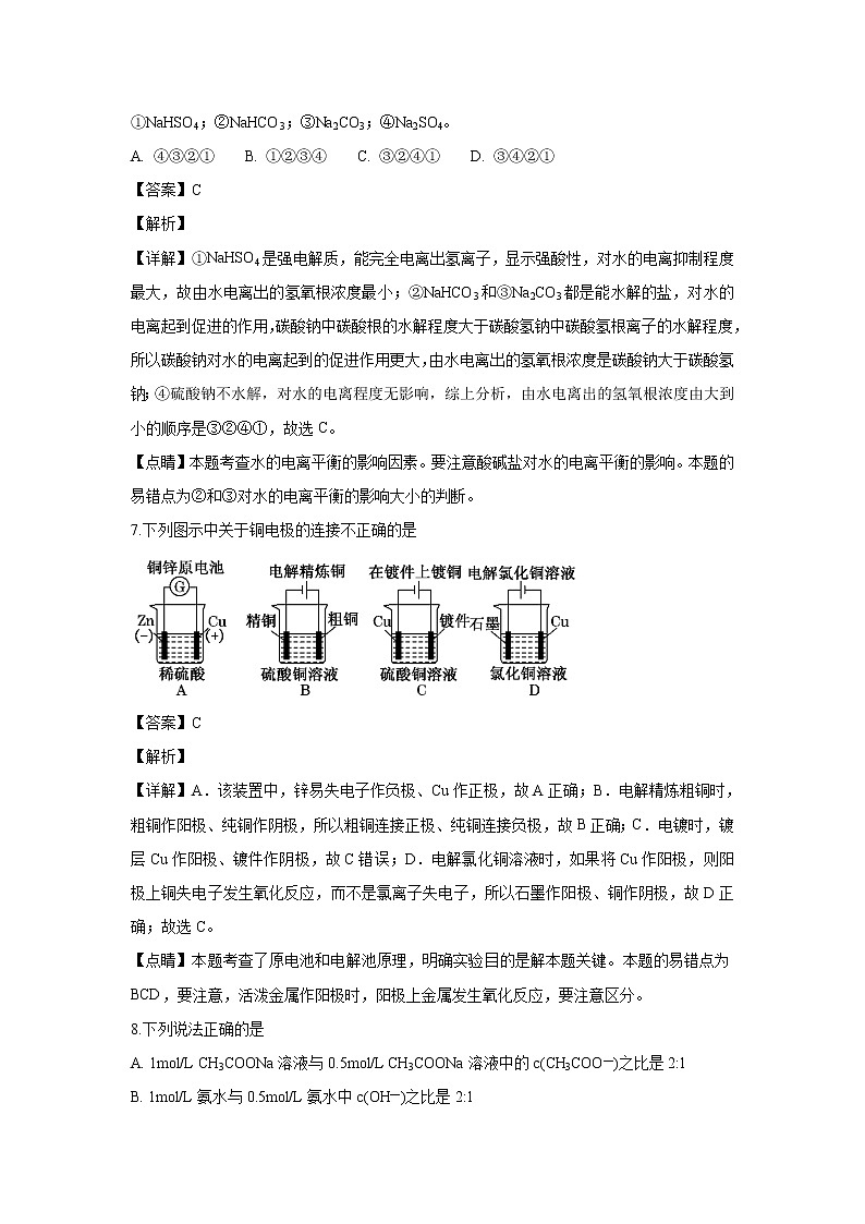 【化学】黑龙江省哈尔滨师范大学附属中学2018-2019学年高二上学期第一次月考（解析版） 试卷03