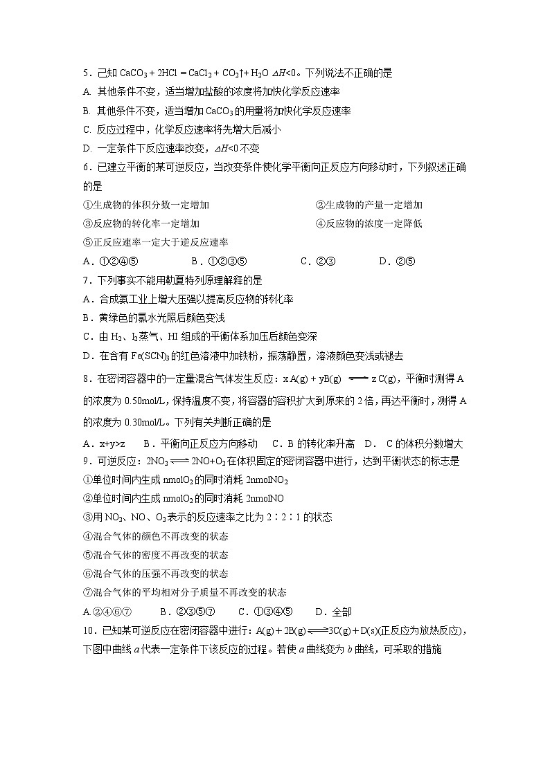 【化学】黑龙江省哈尔滨师范大学青冈实验中学校2018-2019学年高二10月考试02