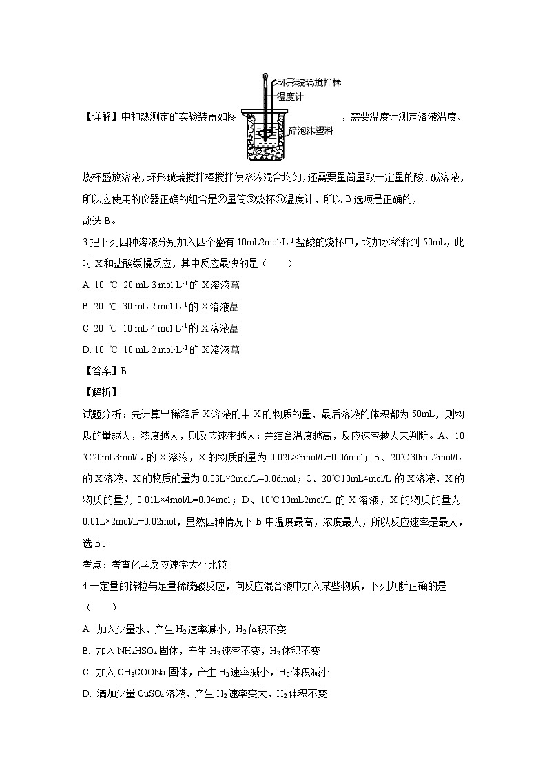【化学】黑龙江省大庆市实验中学2018-2019学年高二上学期10月月考（解析版） 试卷02