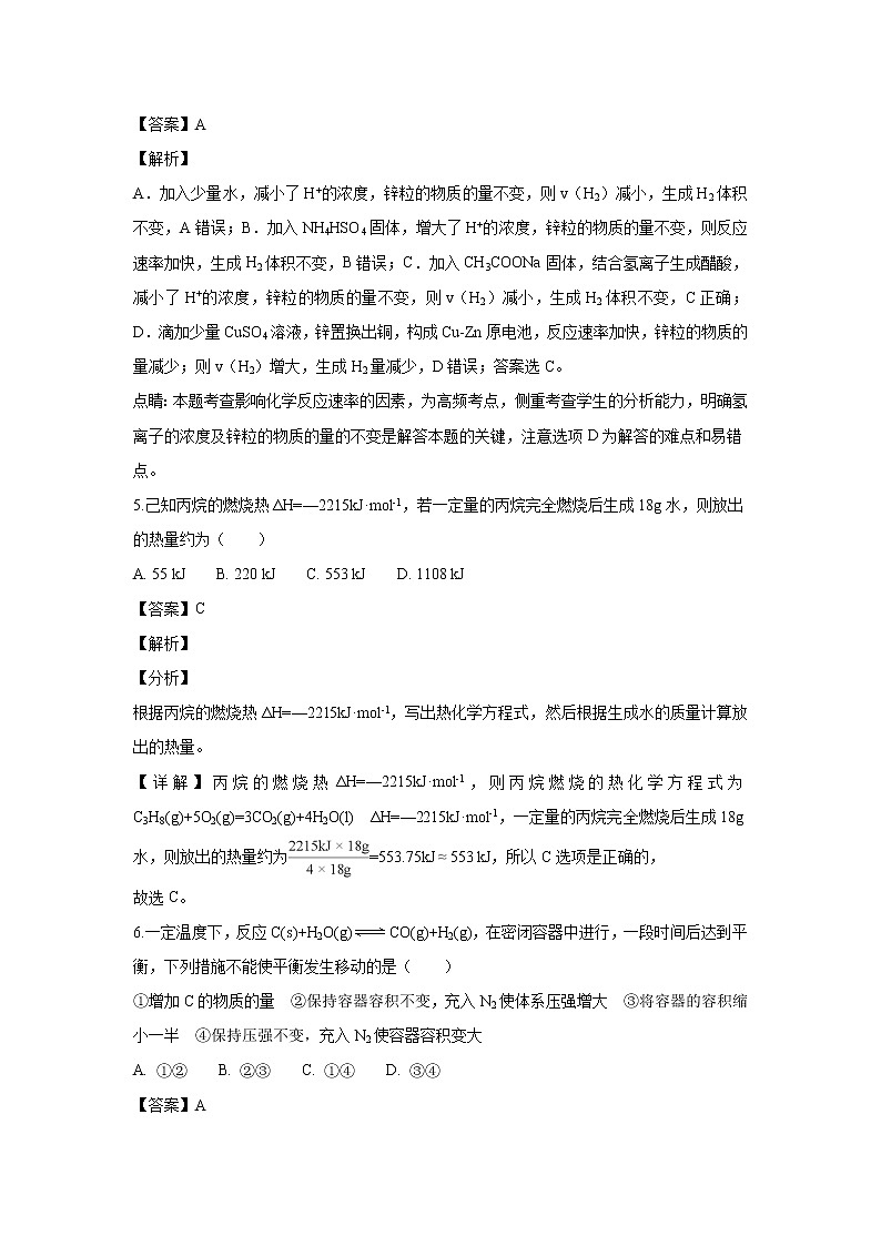 【化学】黑龙江省大庆市实验中学2018-2019学年高二上学期10月月考（解析版） 试卷03