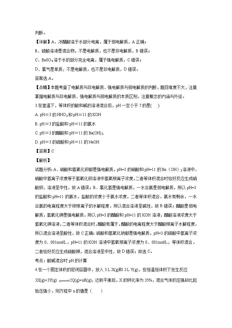 【化学】黑龙江省哈尔滨市第六中学2018-2019学年高二上学期10月月考（解析版） 试卷02