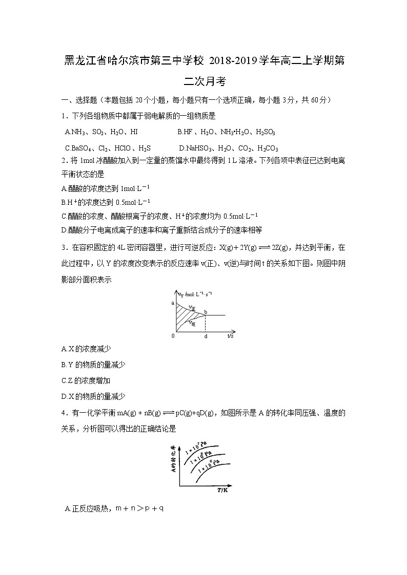 【化学】黑龙江省哈尔滨市第三中学校2018-2019学年高二上学期第二次月考 试卷01