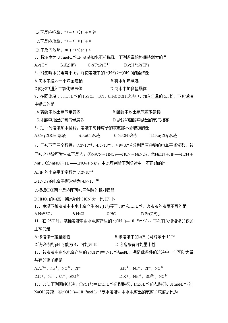 【化学】黑龙江省哈尔滨市第三中学校2018-2019学年高二上学期第二次月考 试卷02