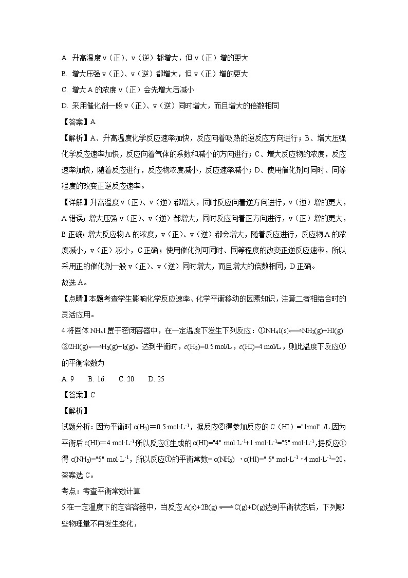 【化学】黑龙江省哈尔滨市第三中学校2018-2019学年高二上学期第一次阶段性测试（解析版）02