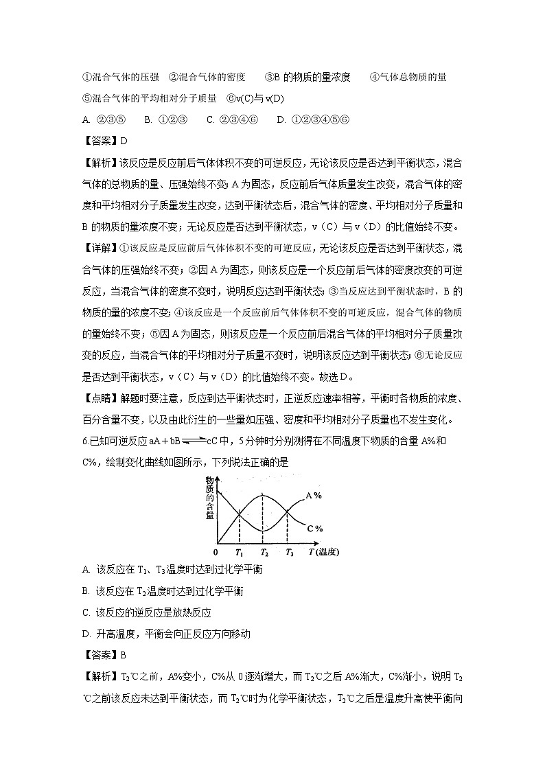 【化学】黑龙江省哈尔滨市第三中学校2018-2019学年高二上学期第一次阶段性测试（解析版）03