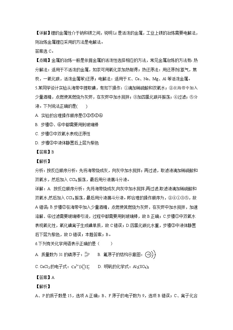 【化学】黑龙江省鹤岗市第一中学2018-2019学年高二上学期开学考试（8月月考）（解析版）03