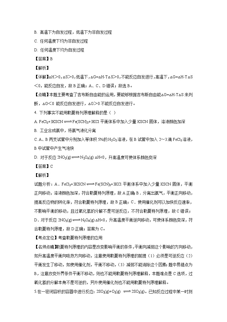 【化学】黑龙江省鹤岗市第一中学2018-2019学年高二上学期第一次月考（10月）（解析版） 试卷02