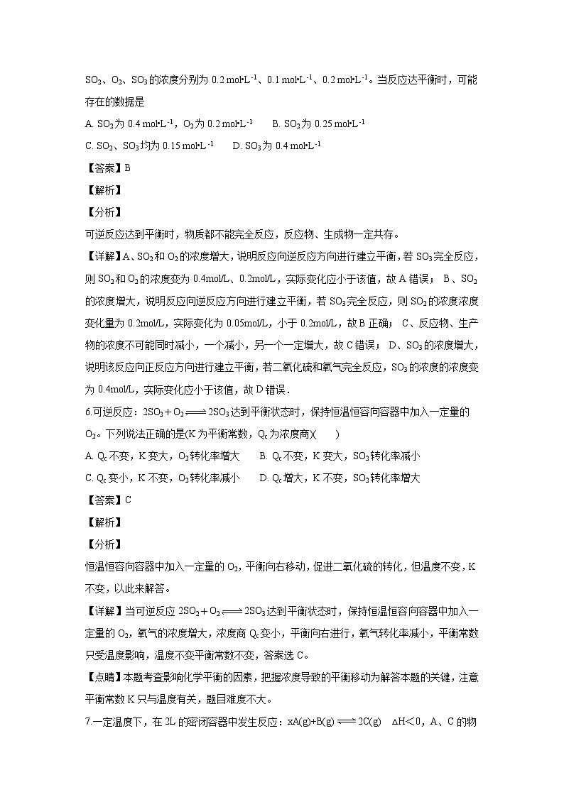 【化学】黑龙江省鹤岗市第一中学2018-2019学年高二上学期第一次月考（10月）（解析版） 试卷03