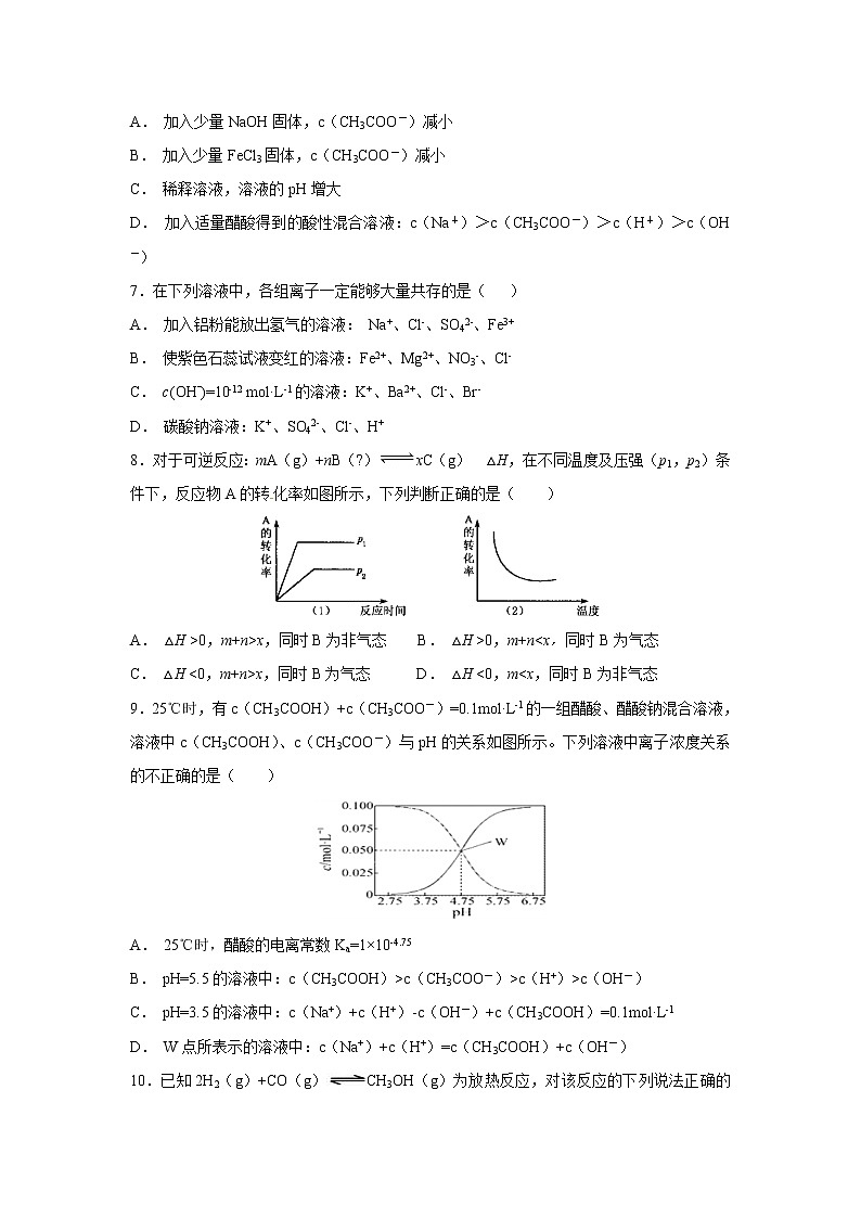 【化学】河南省鹤壁市淇滨高级中学2018-2019学年高二上学期第二次周考（解析版） 试卷02