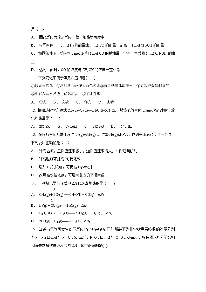 【化学】河南省鹤壁市淇滨高级中学2018-2019学年高二上学期第二次周考（解析版） 试卷03