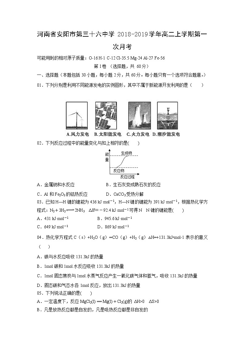 【化学】河南省安阳市第三十六中学2018-2019学年高二上学期第一次月考第1页