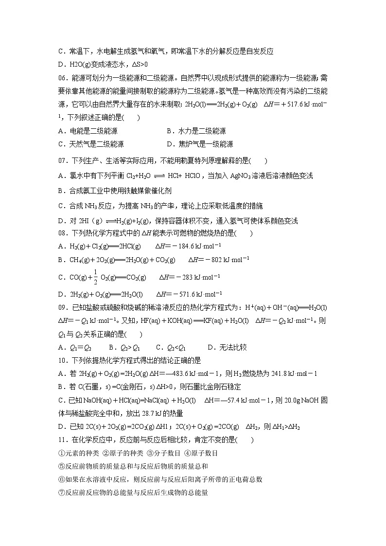 【化学】河南省安阳市第三十六中学2018-2019学年高二上学期第一次月考第2页