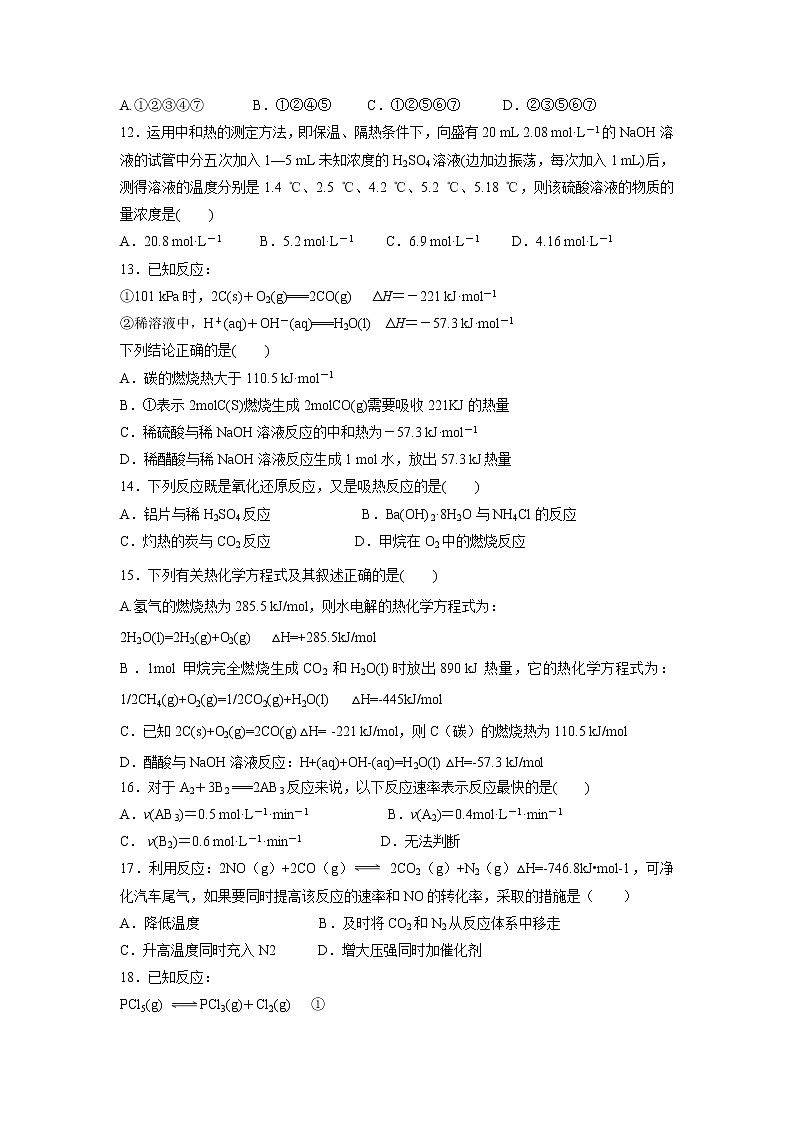【化学】河南省安阳市第三十六中学2018-2019学年高二上学期第一次月考第3页