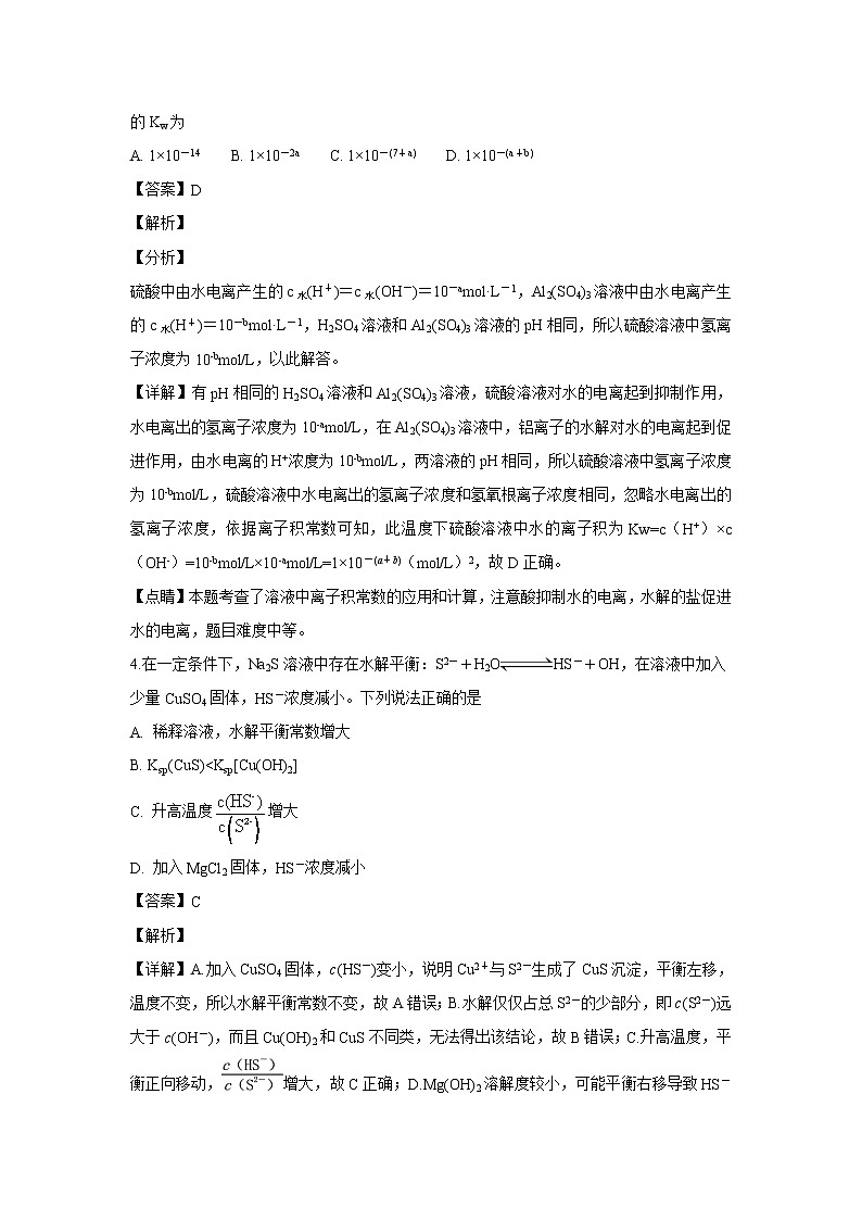 【化学】河南省鹤壁市淇县第一中学2018-2019学年高二上学期第三次月考（解析版）第2页