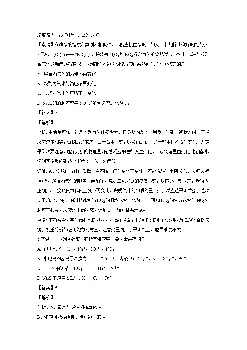 【化学】河南省鹤壁市淇县第一中学2018-2019学年高二上学期第三次月考（解析版）第3页